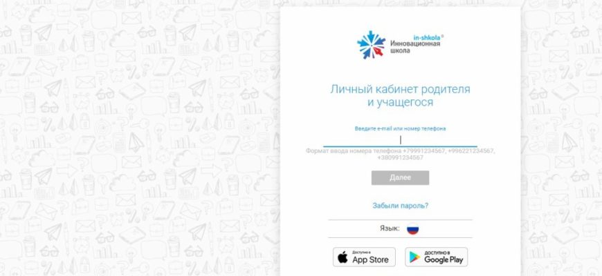 Инновационная школа электронный дневник