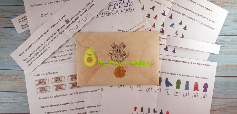 БЕСПЛАТНЫЕ КВЕСТОВЫЕ ЗАДАНИЯ ПО ГАРРИ ПОТТЕРУ