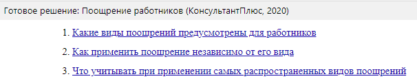 ПОРЯДОК ВОЗНАГРАЖДЕНИЯ В ЗАВИСИМОСТИ ОТ РЕЗУЛЬТАТОВ РАБОТЫ ЗА ГОД