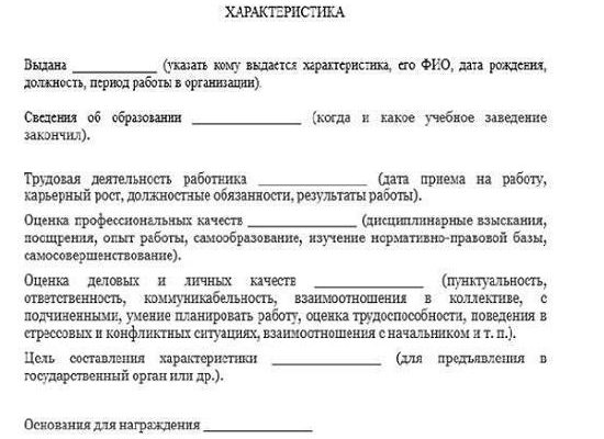 ХАРАКТЕРИСТИКА МЕТОДИСТА ОТДЕЛА ОБРАЗОВАНИЯ К НАГРАДЕ