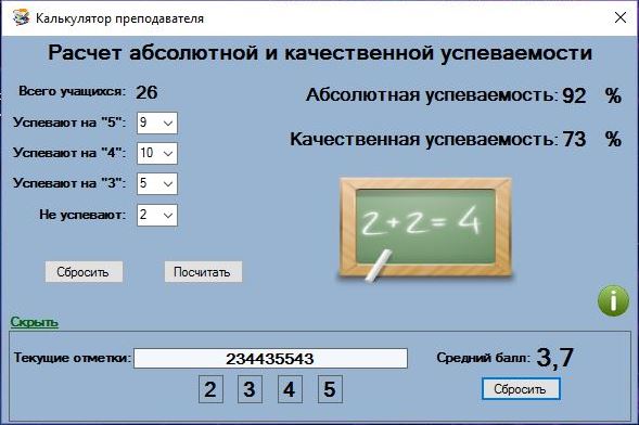 УЧИТЕЛЬ УСПЕВАЕМОСТЬ ПРОЦЕНТ КАЧЕСТВА