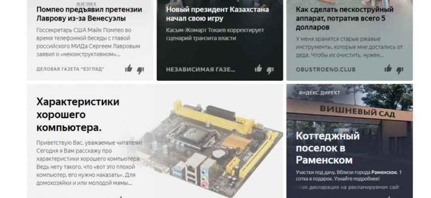 ЧТО ТАКОЕ ЯНДЕКС ДЗЕН