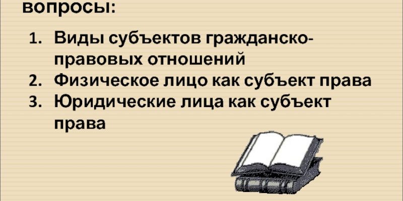 ГРАЖДАНСКО ПРАВОВЫЕ ТЕМЫ ПРЕЗЕНТАЦИЯ ЕГЭ И ПРЕЗЕНТАЦИЯ ПО ОБЩЕСТВОЗНАНИЮ ОТЧЕТ К УРОКУ ТЕМЫ ГРАЖДАНСКИХ ПРАВООТНОШЕНИЙ