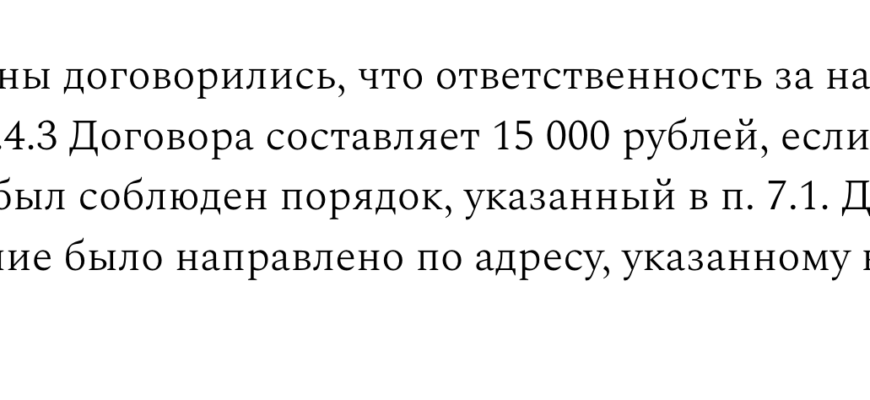 ССЫЛКИ НА НОРМЫ ЗАКОНОДАТЕЛЬСТВА И СТАТЬИ В ДОГОВОРЕ