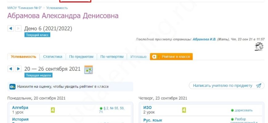 КАК ПОСМОТРЕТЬ В ЭЛЕКТРОННОМ ДНЕВНИКЕ ШКОЛЬНИКА ОЦЕНКИ