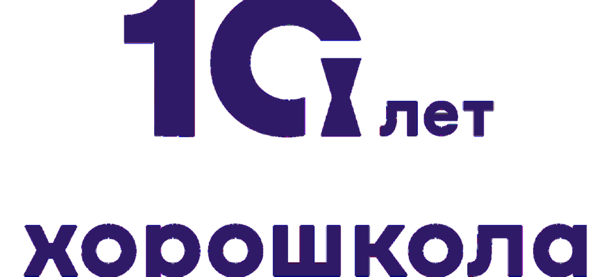 ЭЛЕКТРОННЫЙ ЖУРНАЛ ХОРОШКОЛА