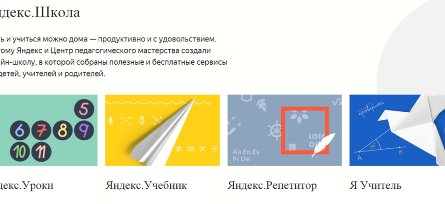 ЯНДЕКС ШКОЛА ДЛЯ ШКОЛЬНИКОВ 6