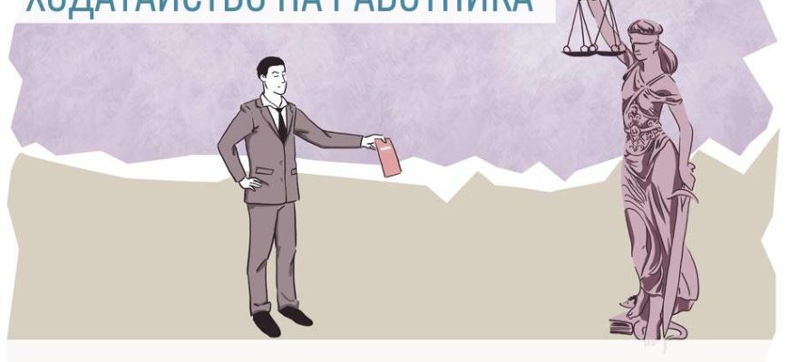 ХОДАТАЙСТВО РУКОВОДСТВА