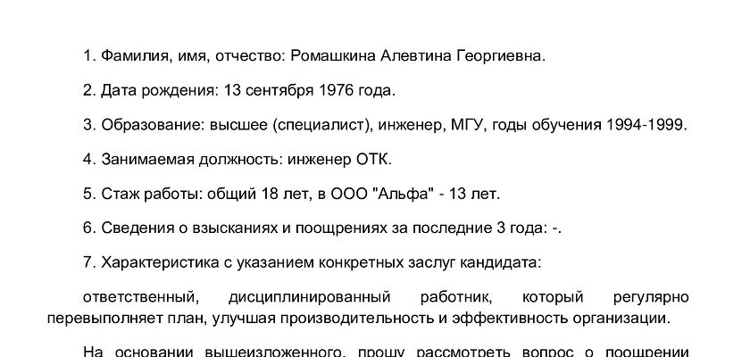 ЗАПРОС НА ВОЗНАГРАЖДЕНИЕ ОТ РУКОВОДИТЕЛЯ ОТДЕЛА