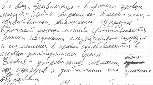 НА ГОСУДАРСТВЕННОЙ РЕГИСТРАЦИИ БРАКА ЗОЯ И ИГОРЬ ЗАКЛЮЧИЛИ БРАЧНЫЙ ДОГОВОР