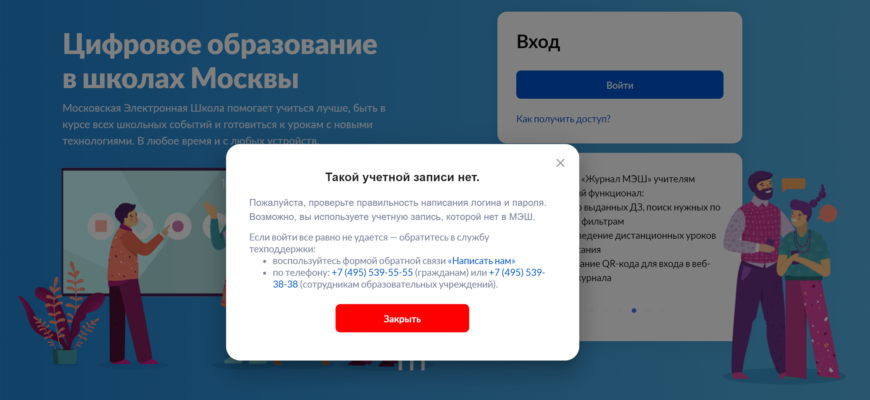 ЭЛЕКТРОННАЯ ШКОЛА В МОСКВЕ ВОЙТИ И РАБОТАТЬ