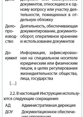 ПОЛОЖЕНИЯ РЕГЛАМЕНТИРУЮТ