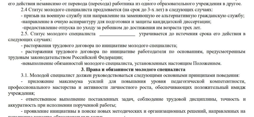 МОЛОДЫЕ СПЕЦИАЛИСТЫ УЧИТЕЛЯ