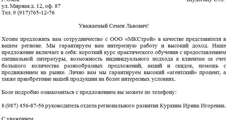 ДОГОВОР О СОТРУДНИЧЕСТВЕ ООО С ООО