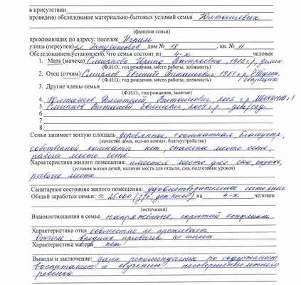 ЛИСТ КОНТРОЛЬНОГО ПОСЕЩЕНИЯ СЕМЬИ ОБРАЗЕЦ
