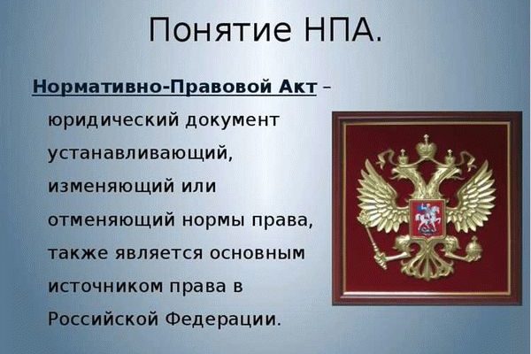 ПРАВОВАЯ БАЗА ЧТО ВХОДИТ