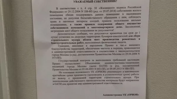 ПИСЬМО О ВЫПОЛНЕНИИ ПРЕДПИСАНИЯ