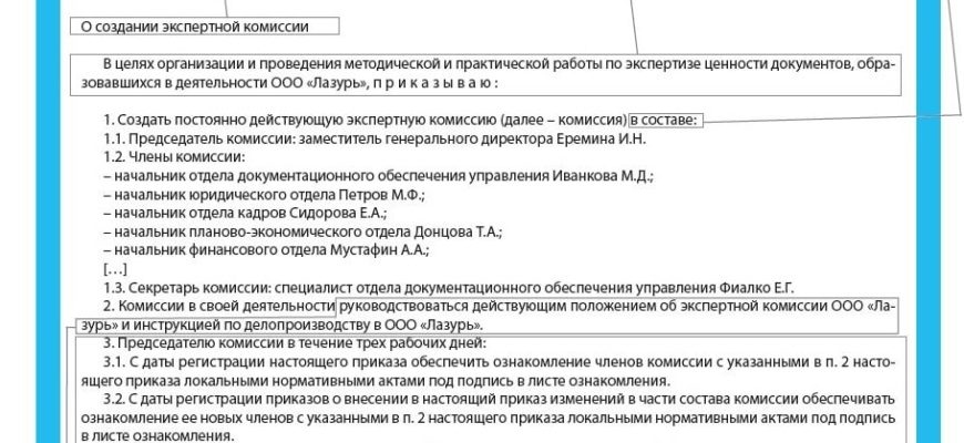 РЕШЕНИЯ ЭКСПЕРТНОЙ КОМИССИИ И ОБРАЗЕЦ ПРОТОКОЛА ЭКСПЕРТНОЙ КОМИССИИ ПО АРХИВУ