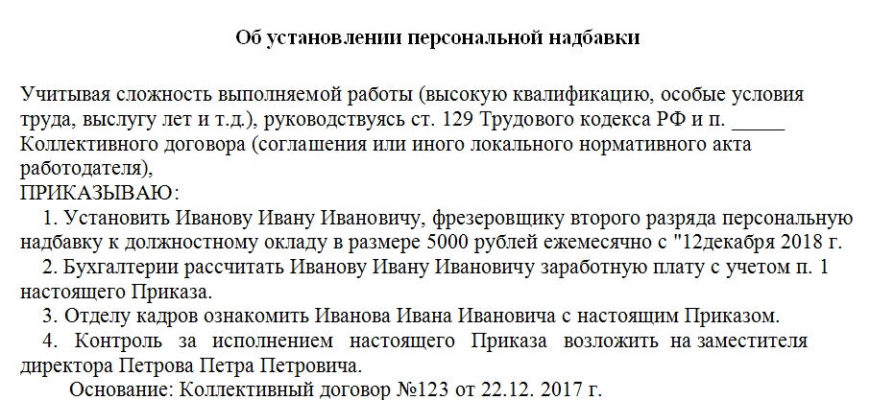 ЧТО ЭТО ТАКОЕ ПРОФЕССИОНАЛЬНАЯ НАДБАВКА К ОКЛАДУ