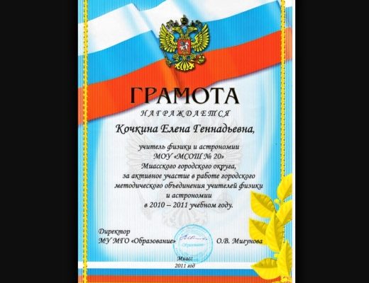 В АДМИНИСТРАЦИИ ГОРОДА ДЛЯ УЧИТЕЛЕЙ ПОДГОТОВИЛИ ГРАМОТУ