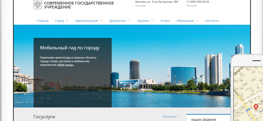 ТРЕБОВАНИЯ ДЛЯ САЙТОВ ГОСУЧРЕЖДЕНИЙ