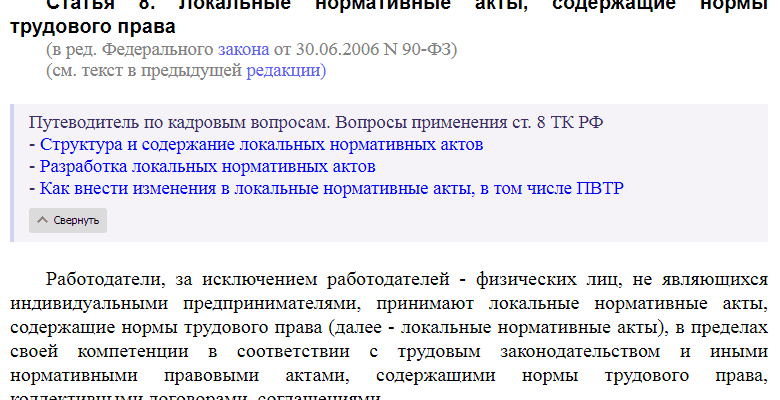 ЛОКАЛЬНЫЕ НОРМАТИВНЫЕ АКТЫ ОРГАНИЗАЦИИ