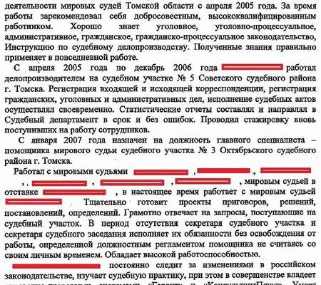 В ХАРАКТЕРИСТИКЕ НА МУНИЦИПАЛЬНОГО СЛУЖАЩЕГО ДЛЯ НАГРАЖДЕНИЯ НЕОБХОДИМО УКАЗАТЬ ЕГО ДОЛЖНОСТЬ И ОБЯЗАННОСТИ
